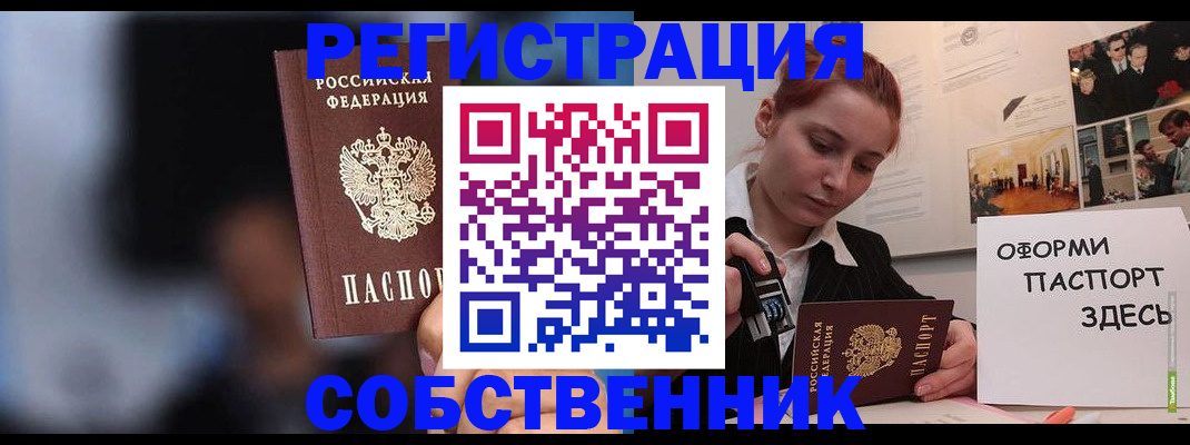 прописка в Куйбышеве