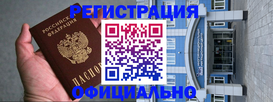 купить прописку в Куйбышеве